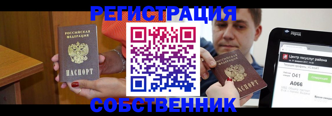 прописка для работы в Дубовке