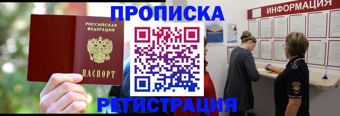 прописка в квартире в Дубовке